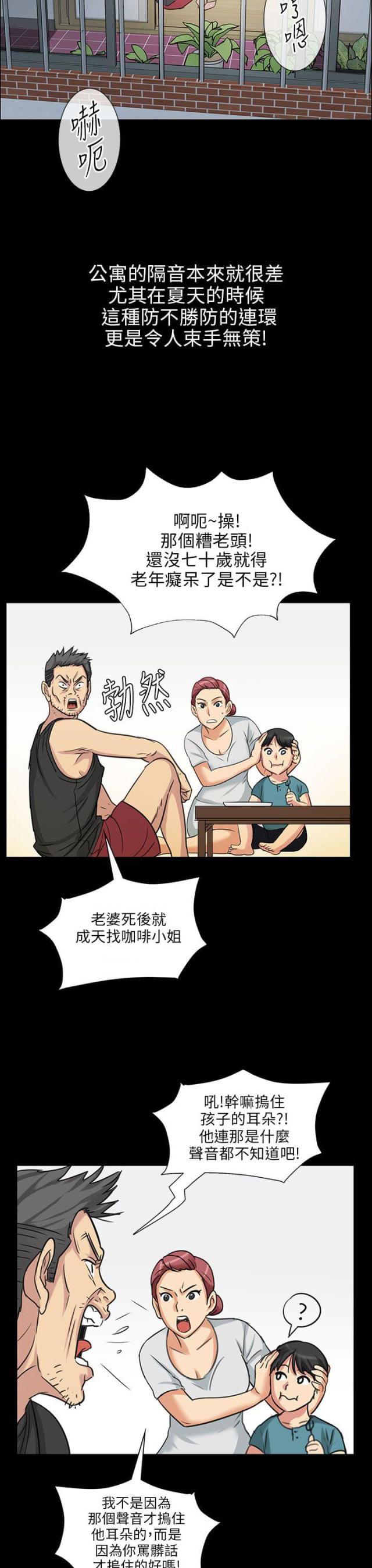 房东的女儿漫画,第9话1图