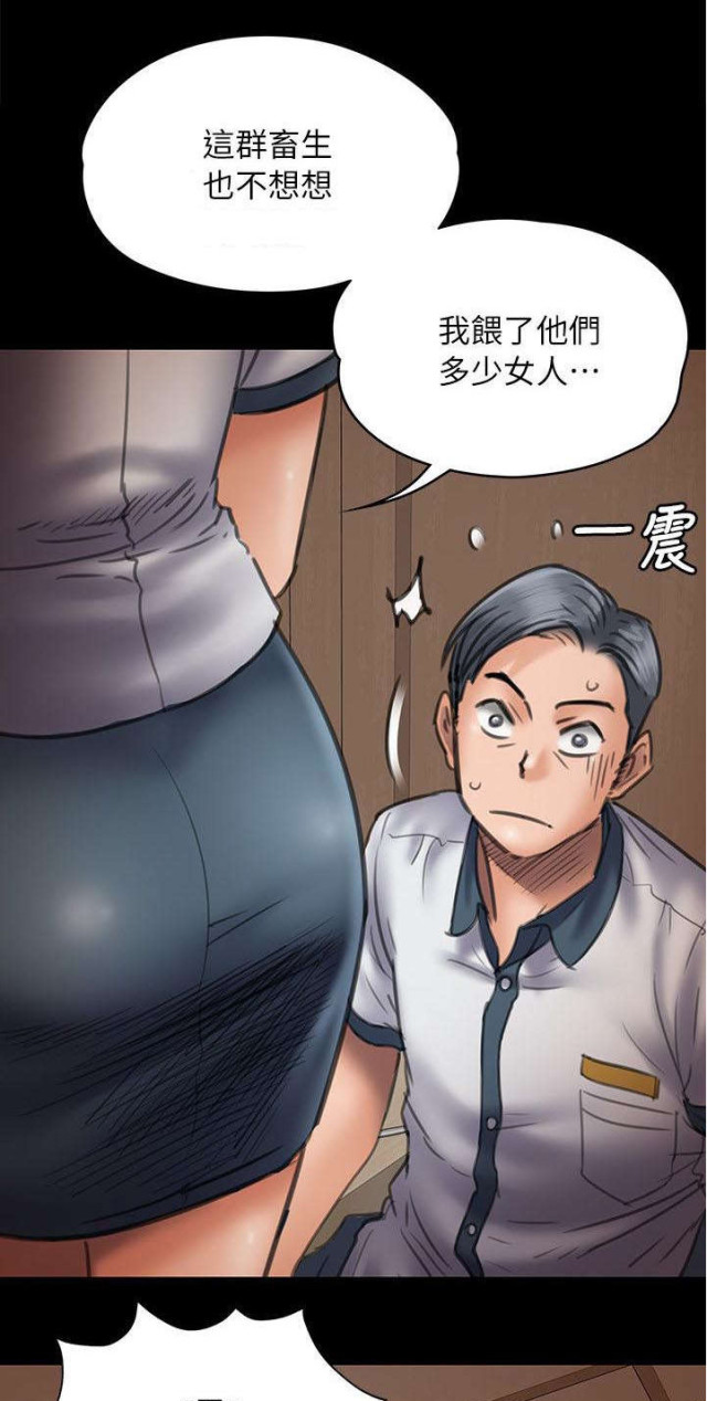 房东的女儿漫画,第94话1图
