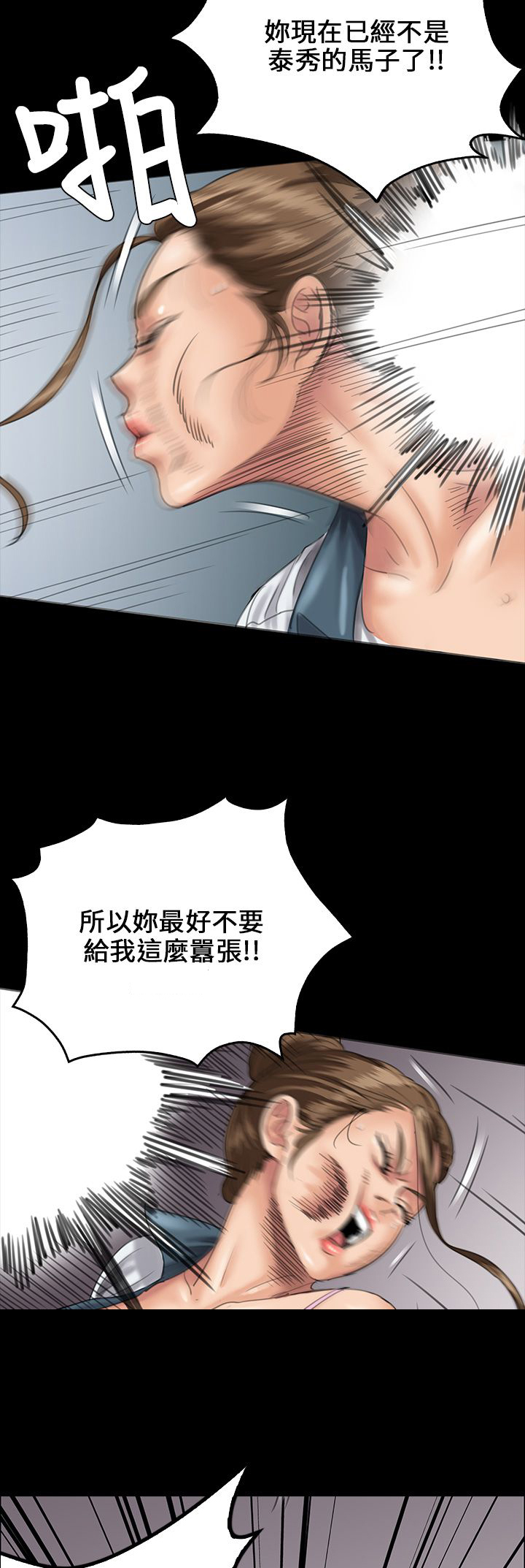 房东的女儿漫画,第51话1图