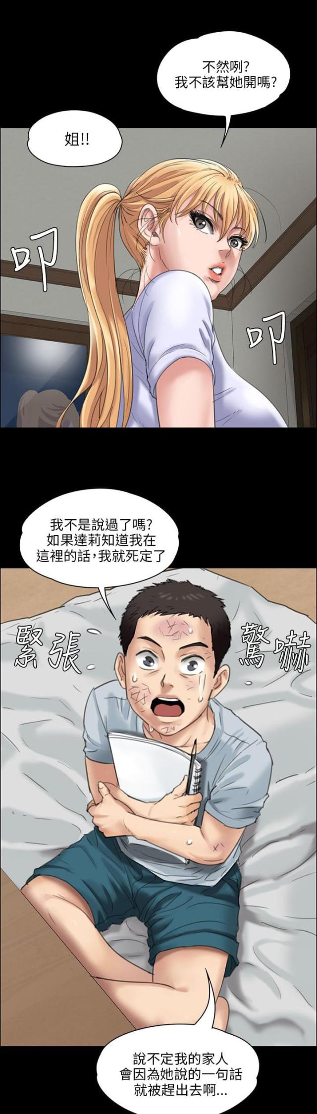 房东的女儿漫画,第37话2图