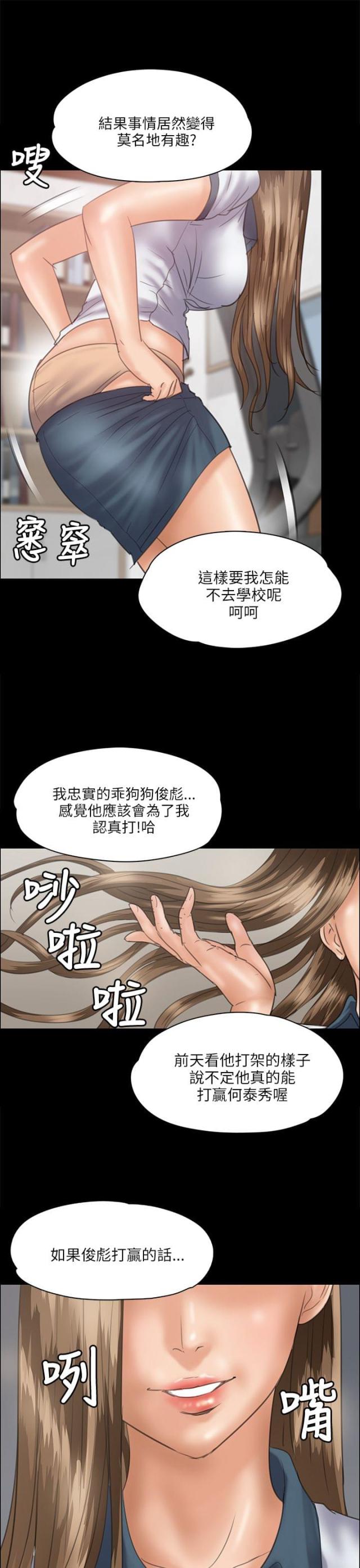 房东的女儿漫画,第70话1图