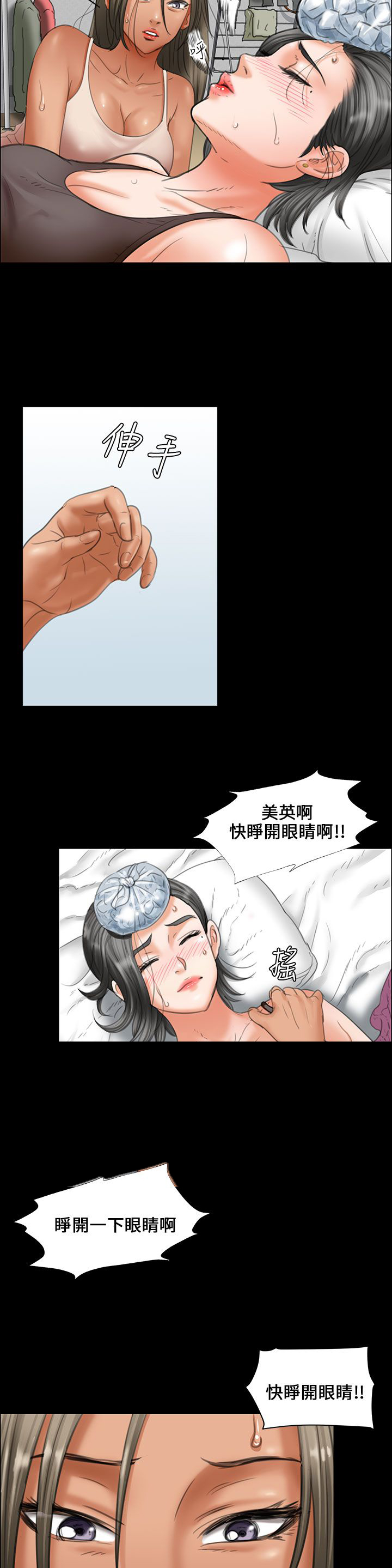 房东的女儿漫画,第27话2图