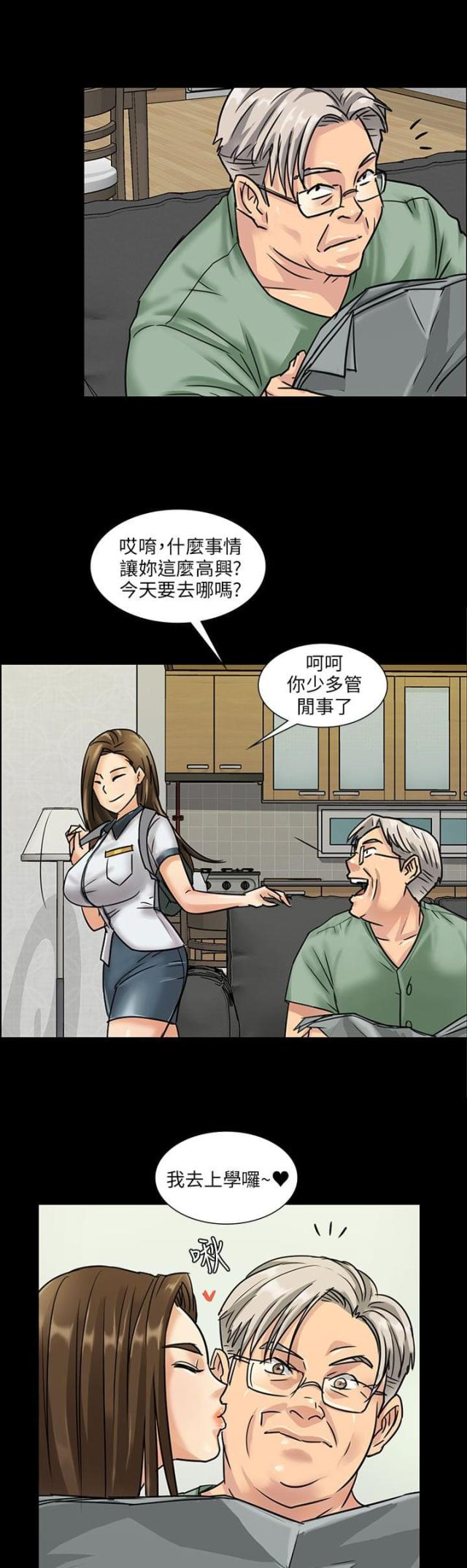 房东的女儿漫画,第11话1图