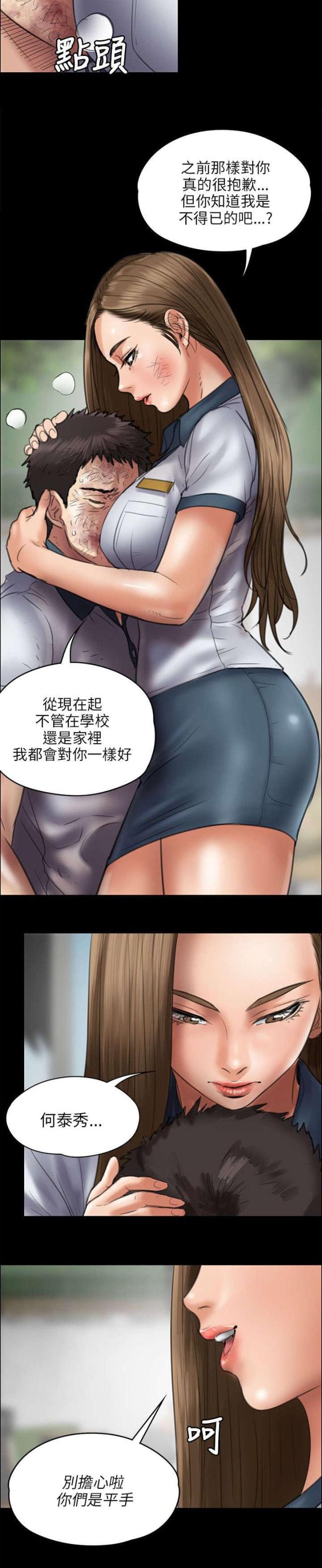 房东的女儿漫画,第88话1图