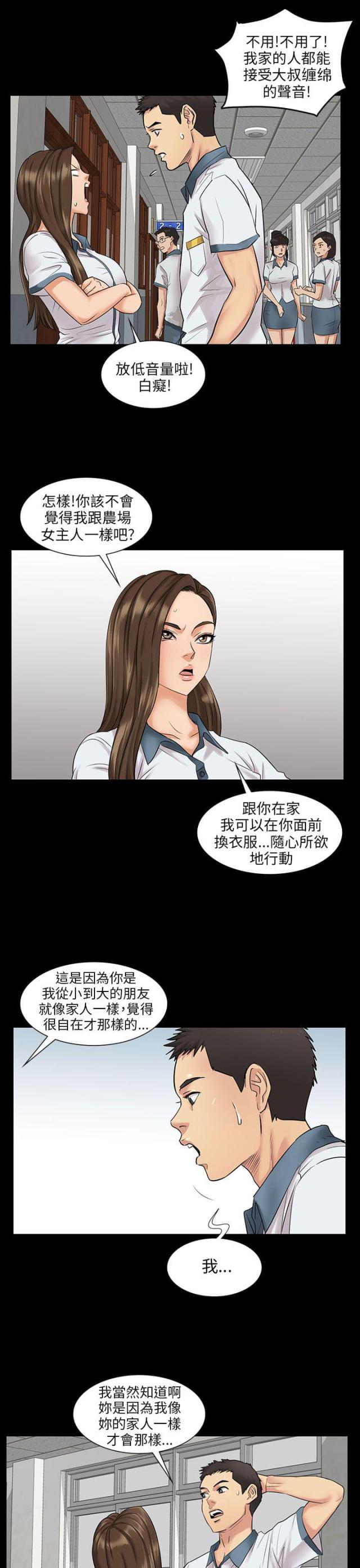 房东的女儿漫画,第2话2图
