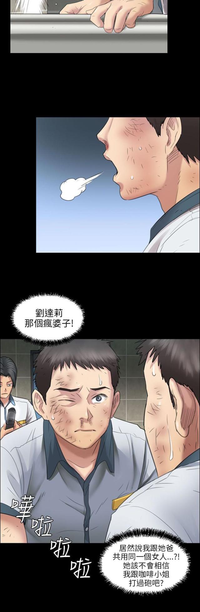 房东的女儿漫画,第19话1图
