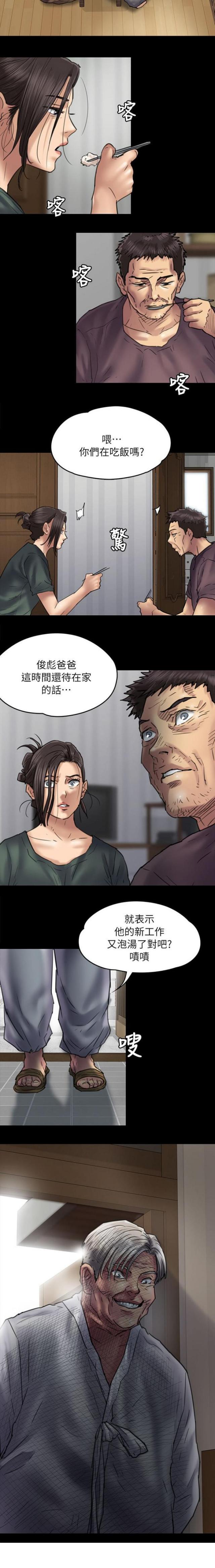 房东的女儿漫画,第105话2图
