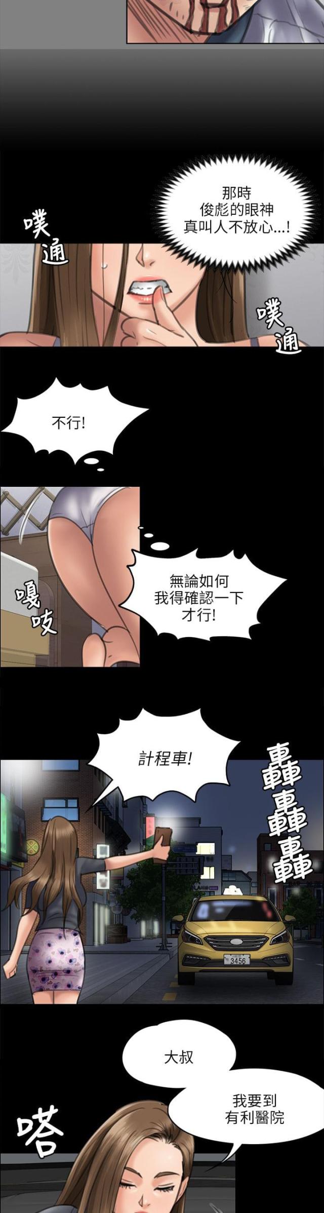 房东的女儿漫画,第92话2图