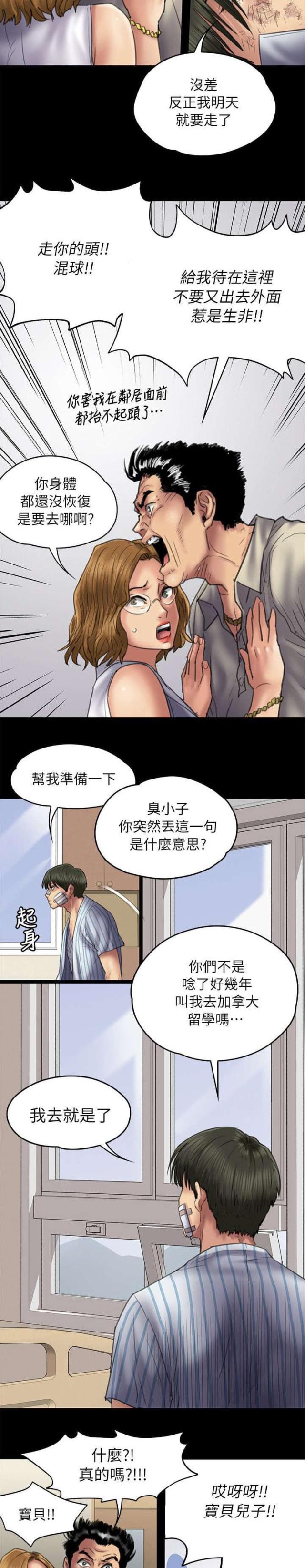 房东的女儿漫画,第102话1图