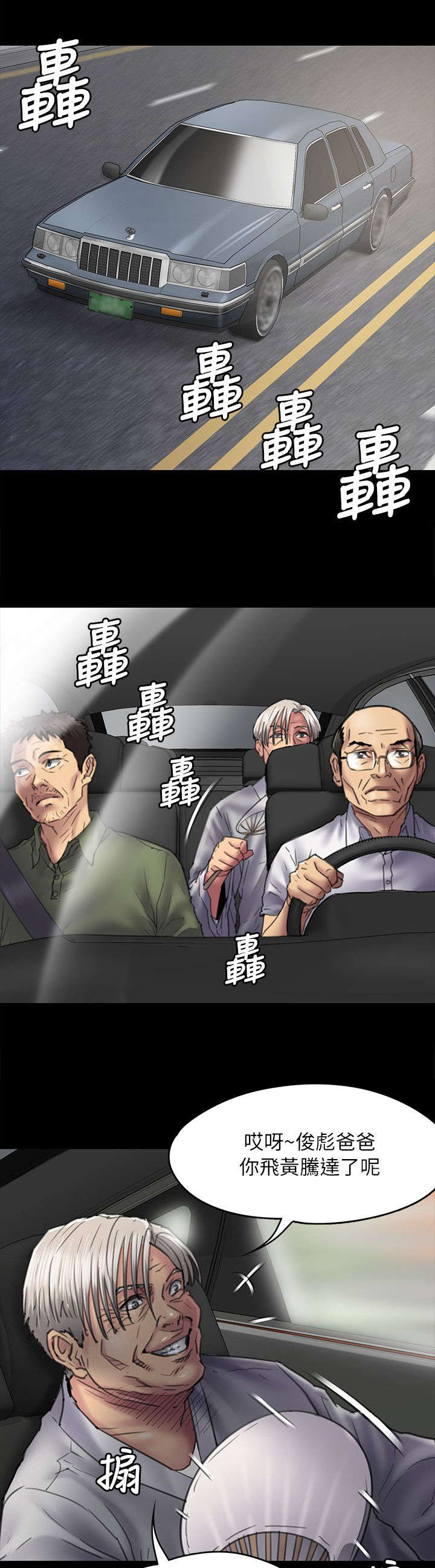 房东的女儿漫画,第106话2图