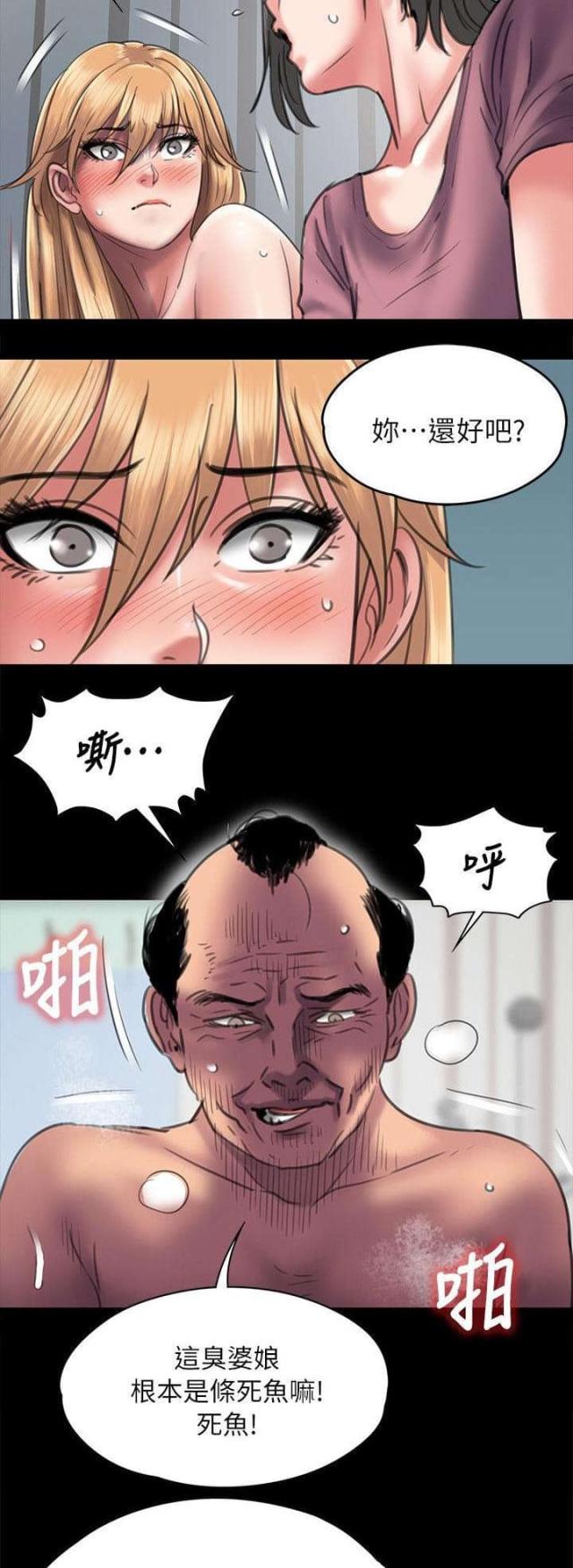 房东的女儿漫画,第95话1图