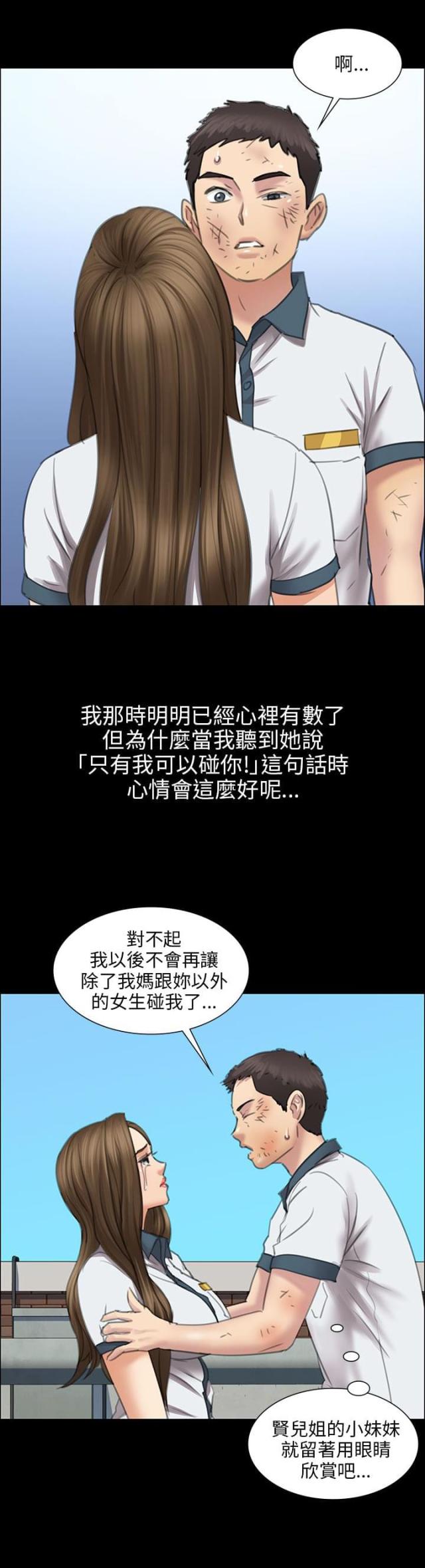 房东的女儿漫画,第24话2图