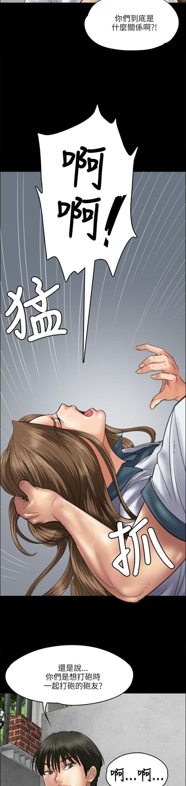 房东的女儿漫画,第71话2图