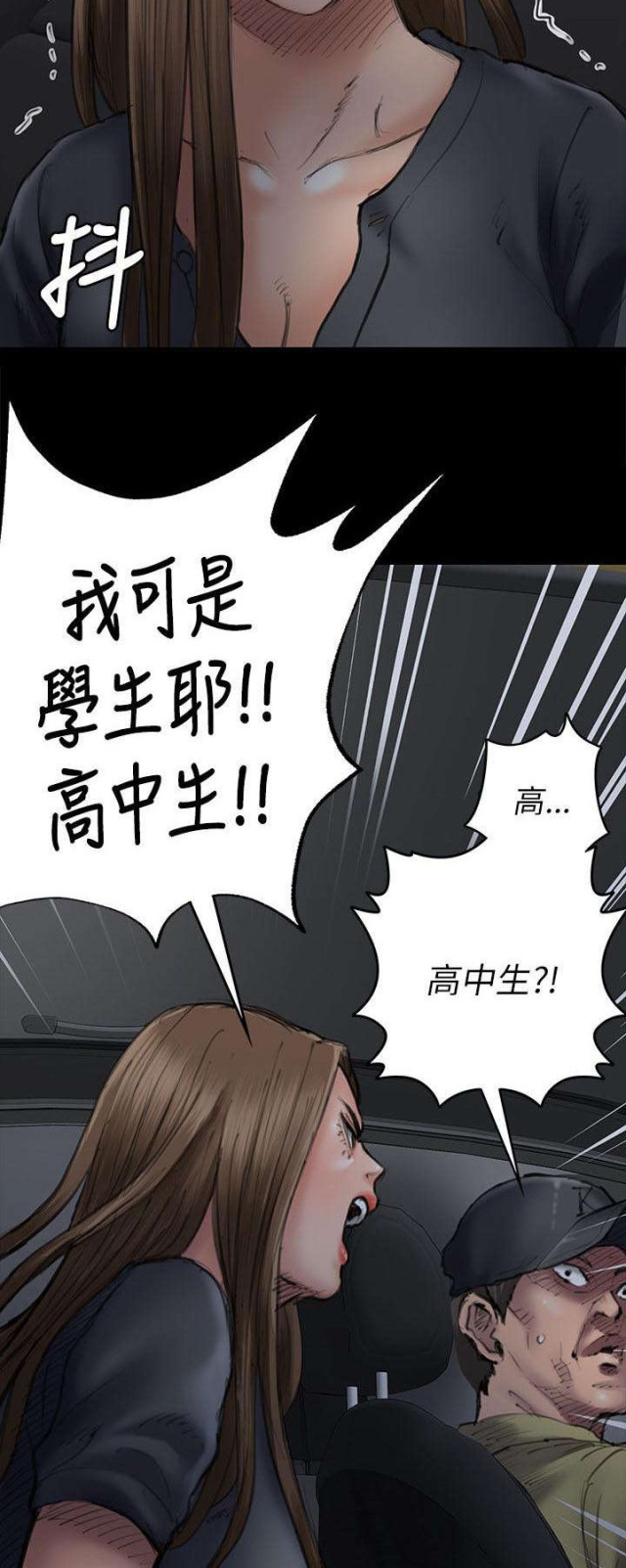 房东的女儿漫画,第93话1图