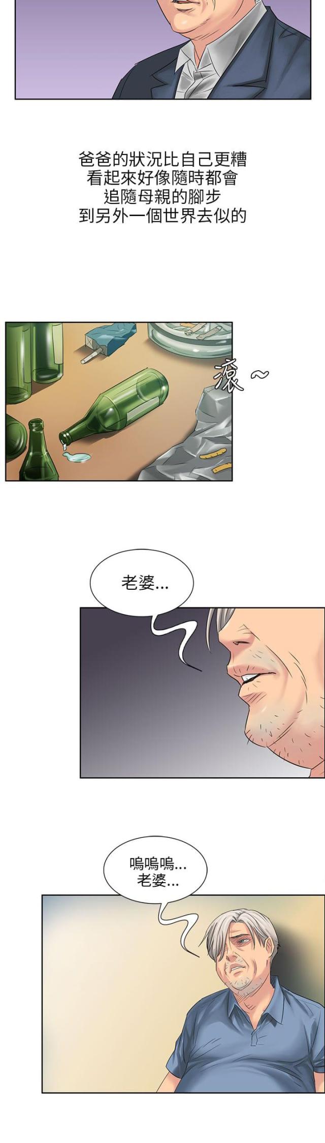 房东的女儿漫画,第13话2图