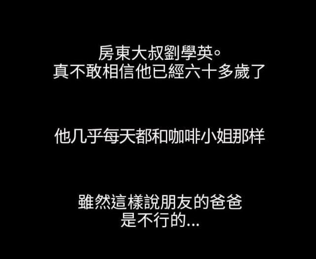 房东的女儿漫画,第9话2图