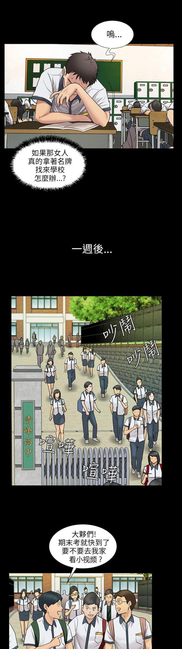 房东的女儿漫画,第7话2图