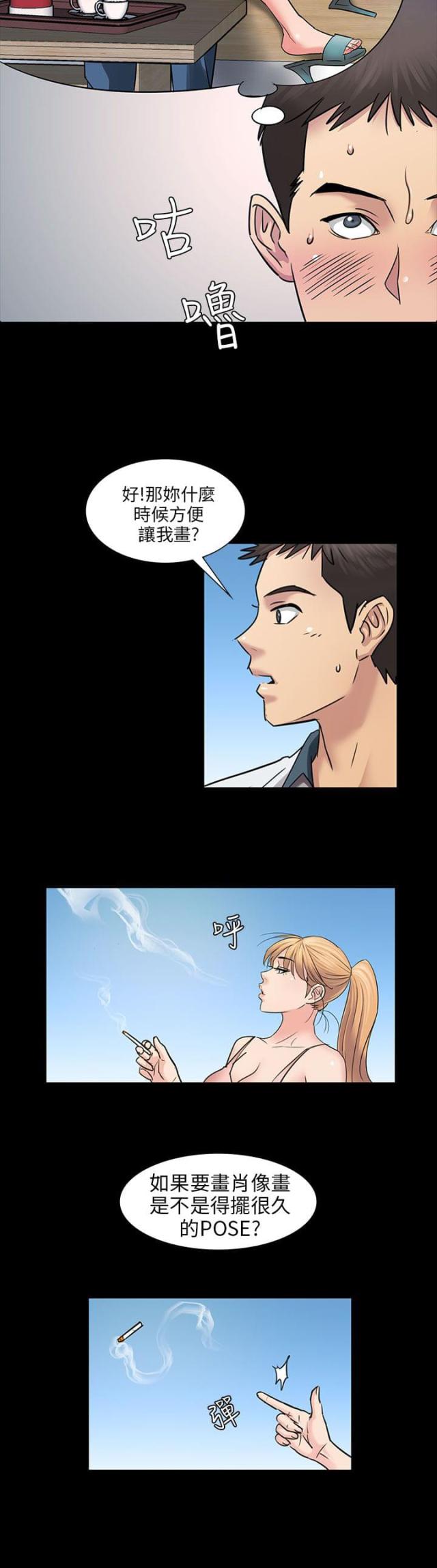 房东的女儿漫画,第6话2图