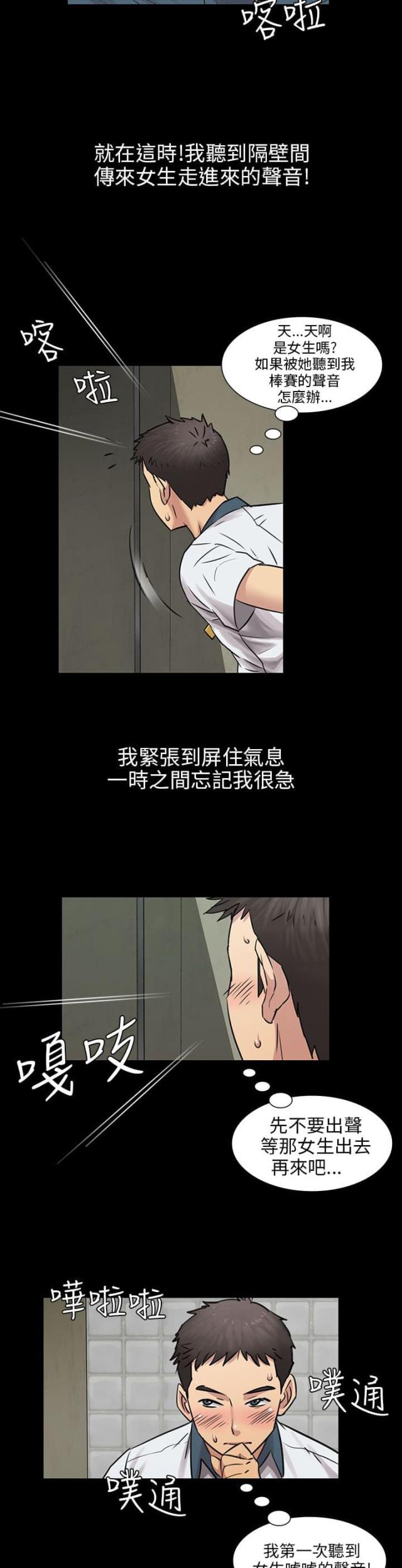 房东的女儿漫画,第6话1图