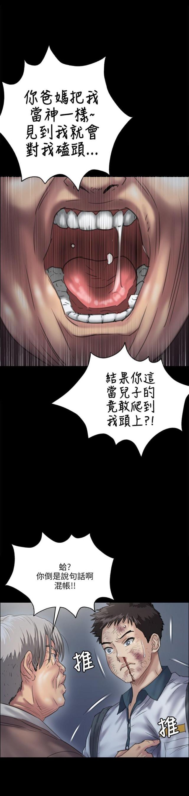 房东的女儿漫画,第61话2图
