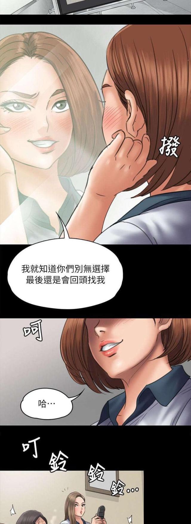 房东的女儿漫画,第95话2图