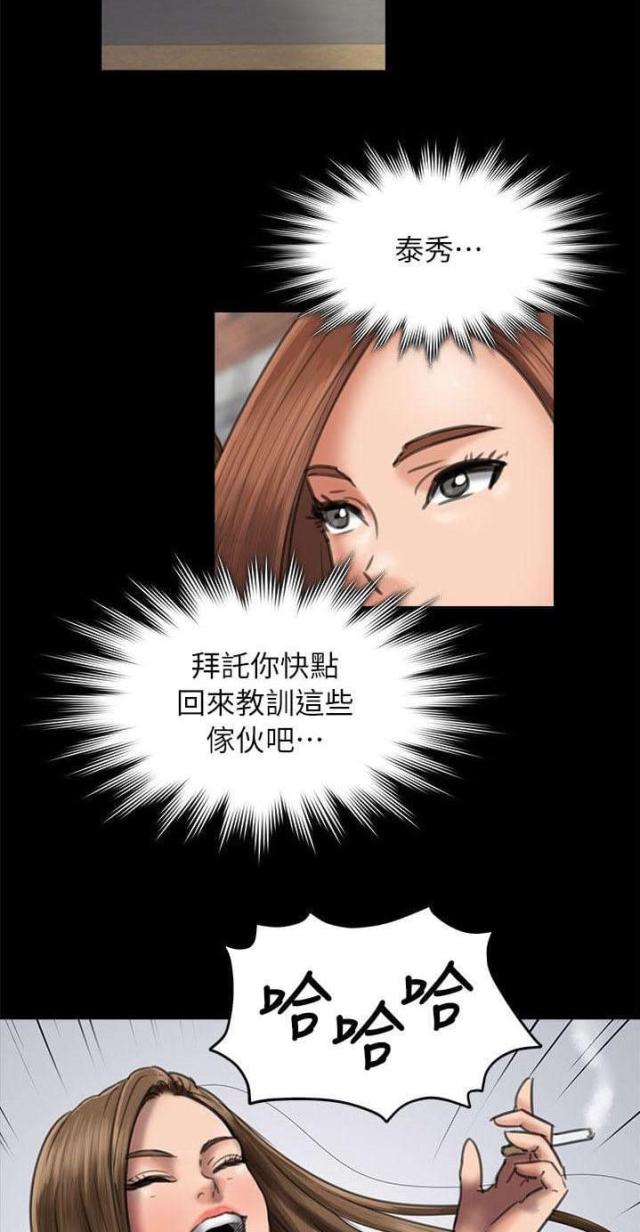 房东的女儿漫画,第97话1图