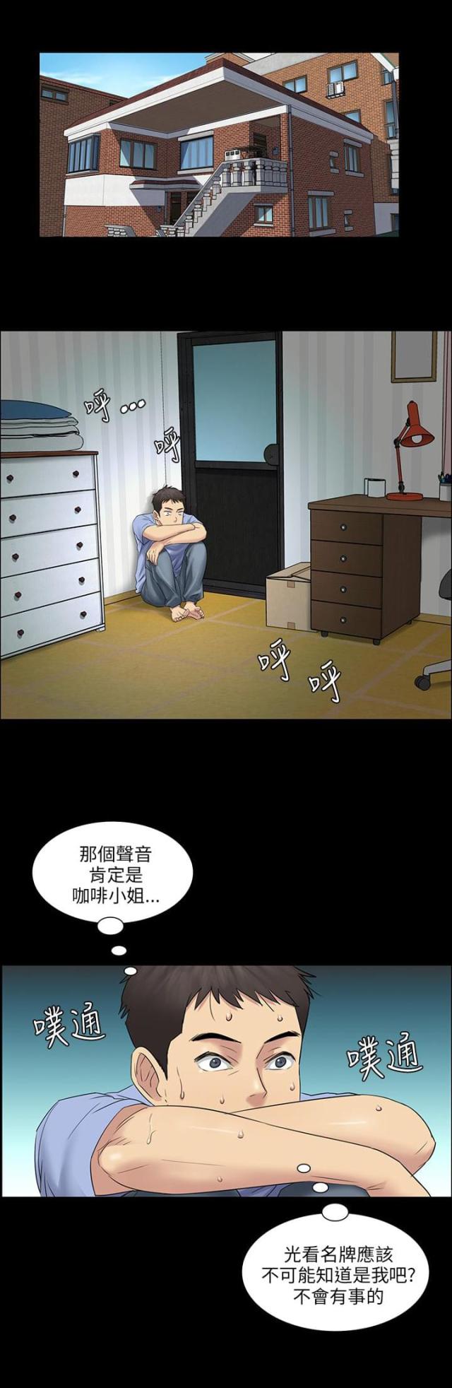 房东的女儿漫画,第7话2图