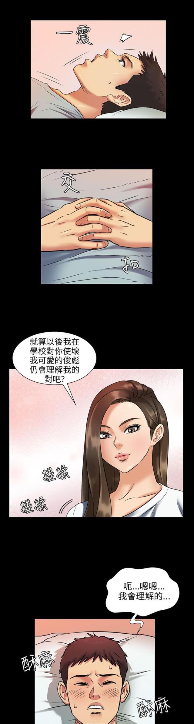 房东的女儿漫画,第3话1图
