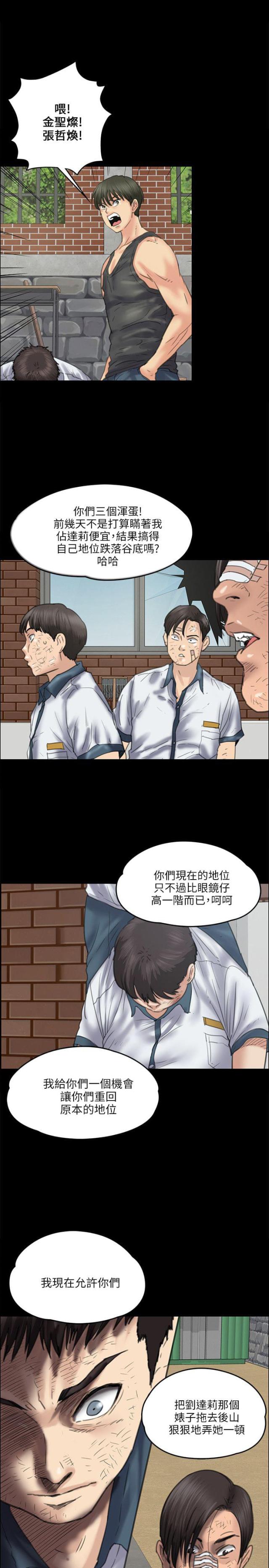 房东的女儿漫画,第75话1图