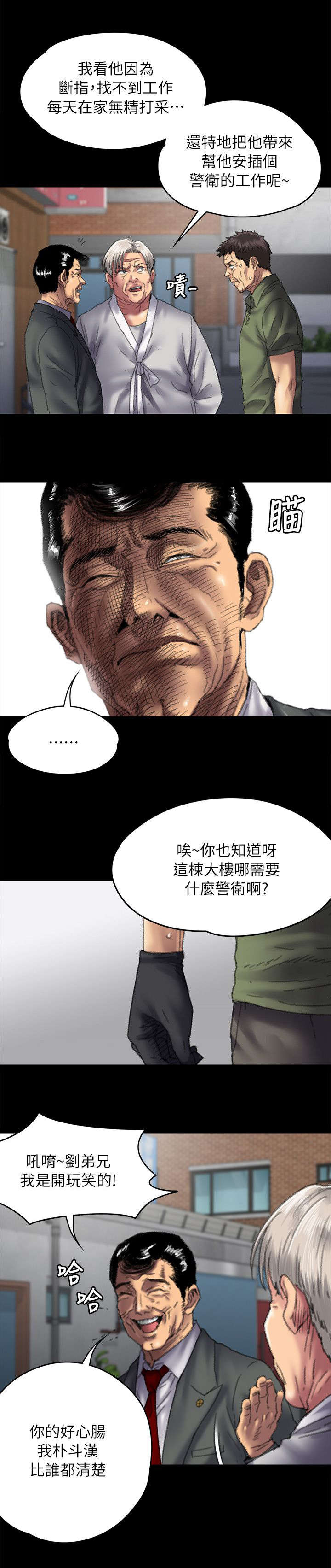 房东的女儿漫画,第108话2图