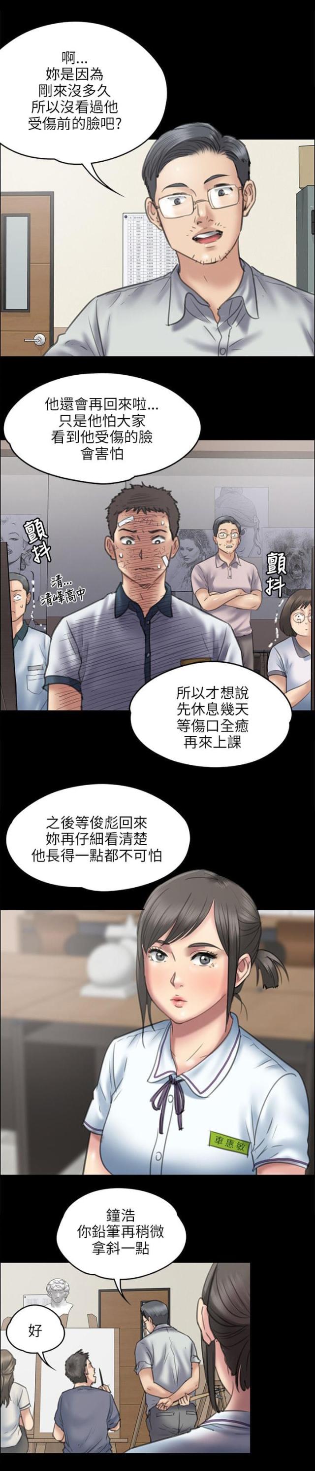 房东的女儿漫画,第92话2图