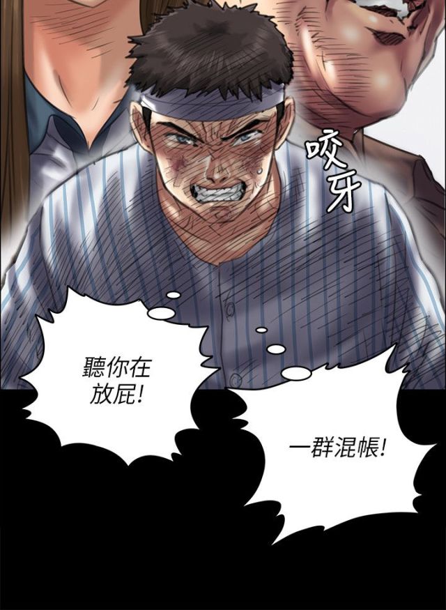 房东的女儿漫画,第90话1图