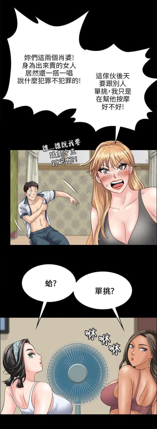 房东的女儿漫画,第58话1图