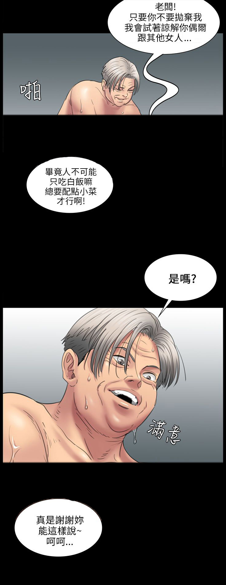 房东的女儿漫画,第27话1图