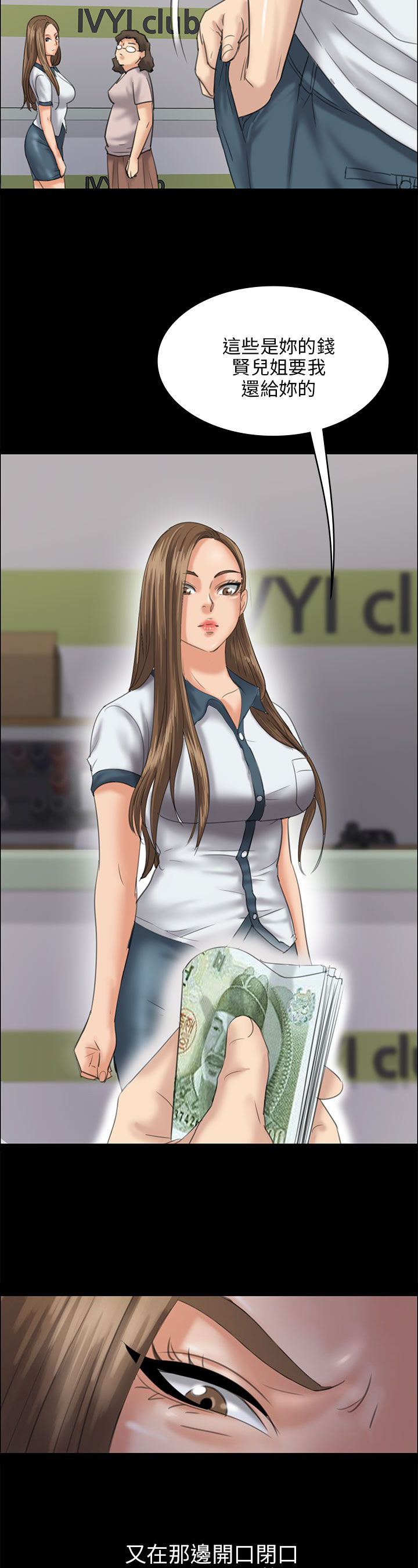 房东的女儿漫画,第54话1图