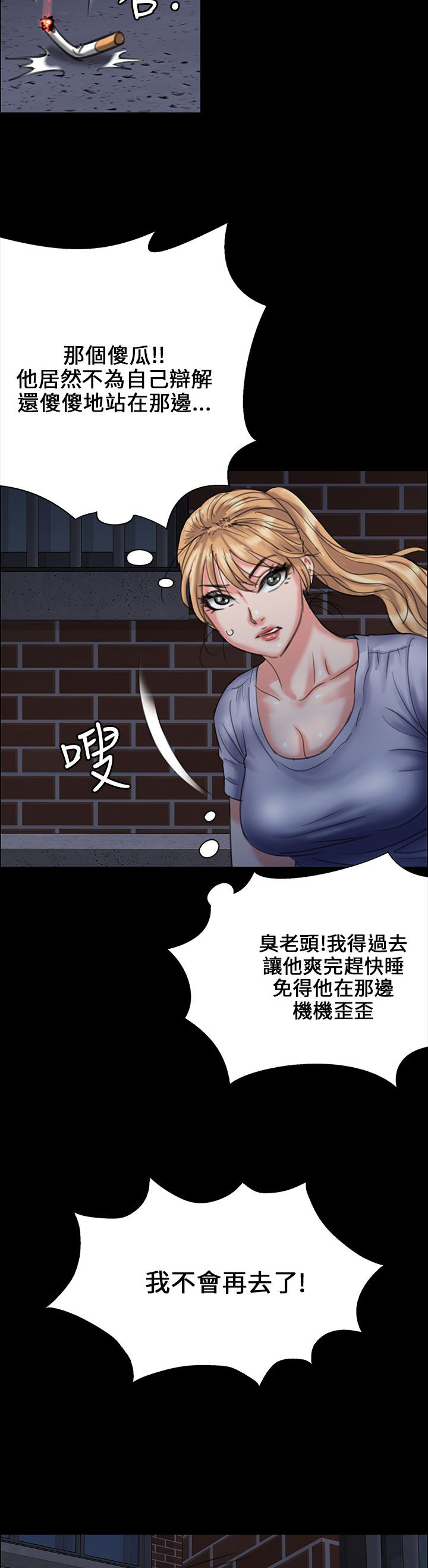 房东的女儿漫画,第47话2图