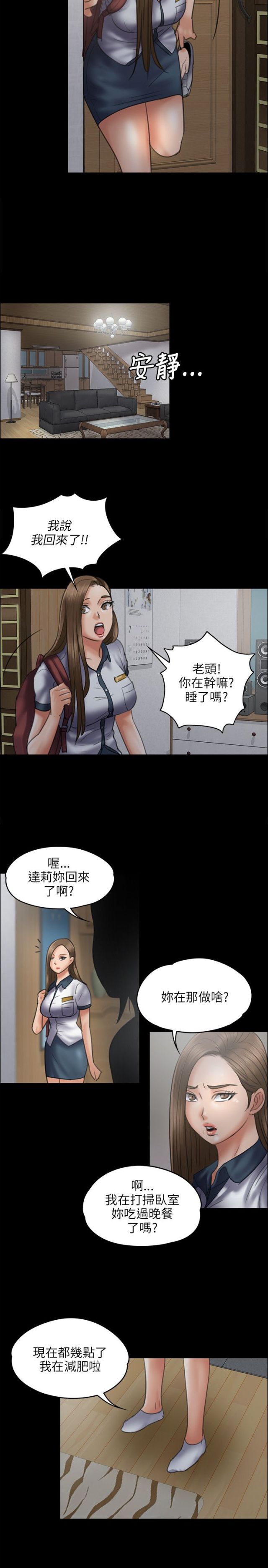 房东的女儿漫画,第90话1图