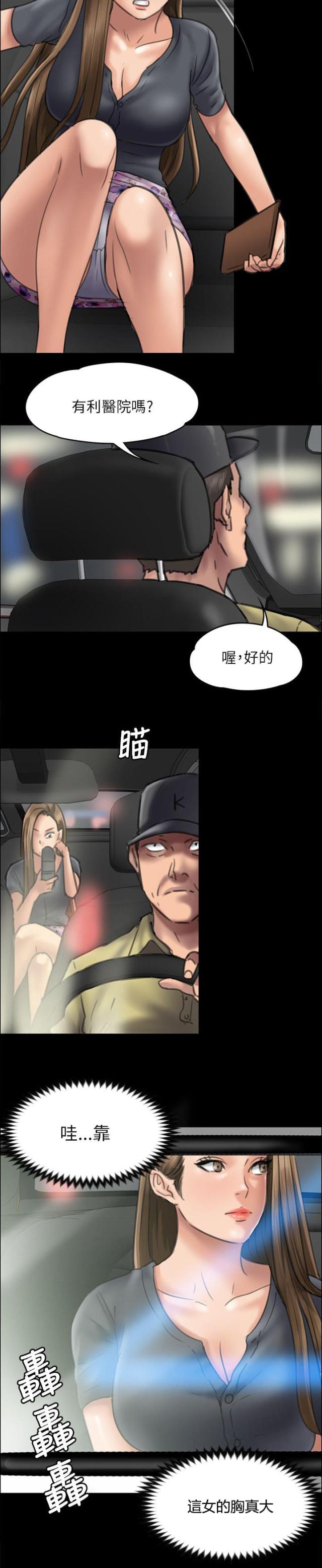 房东的女儿漫画,第92话1图