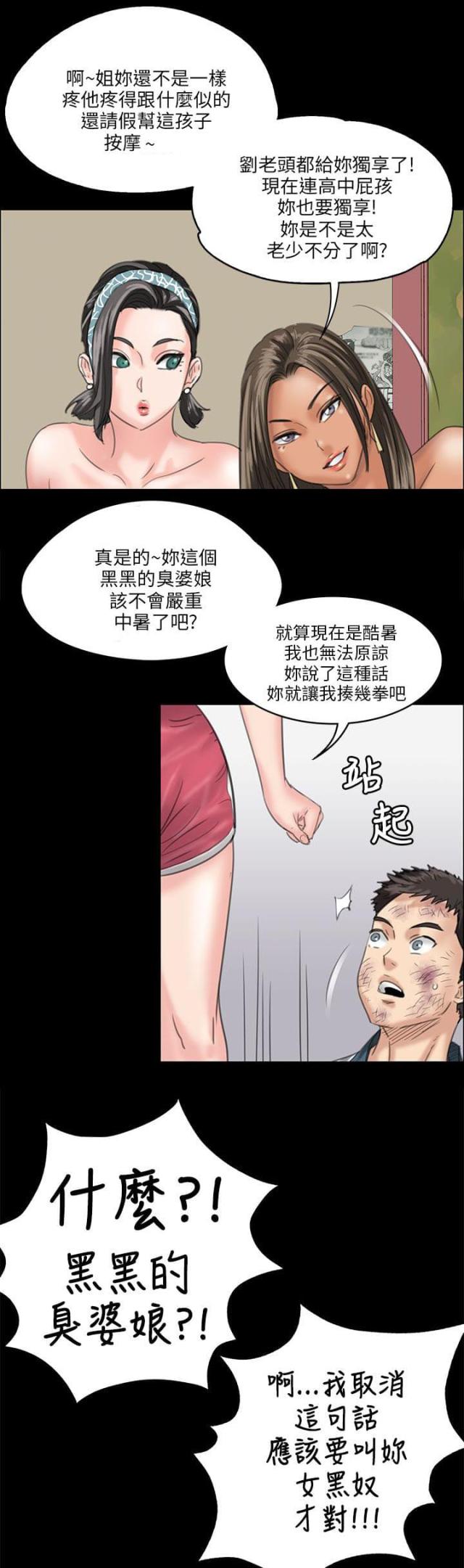 房东的女儿漫画,第58话1图