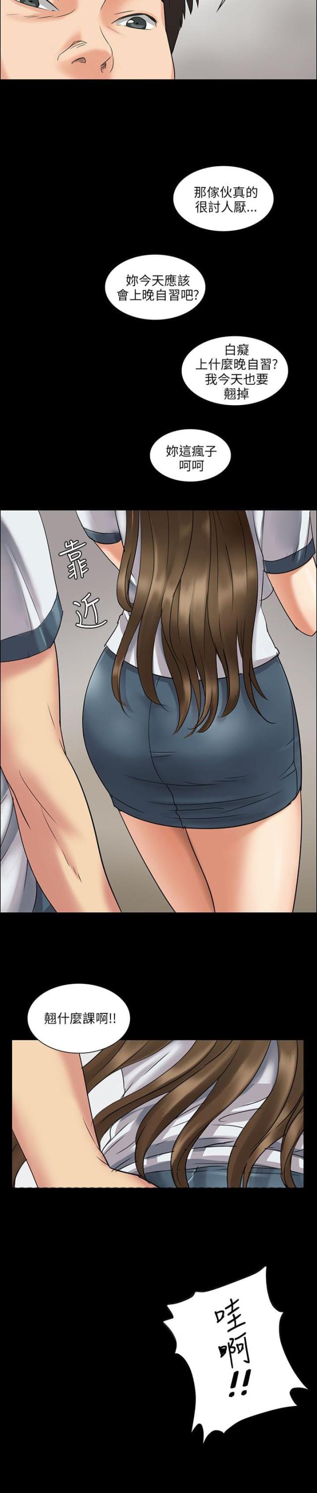 房东的女儿漫画,第11话1图