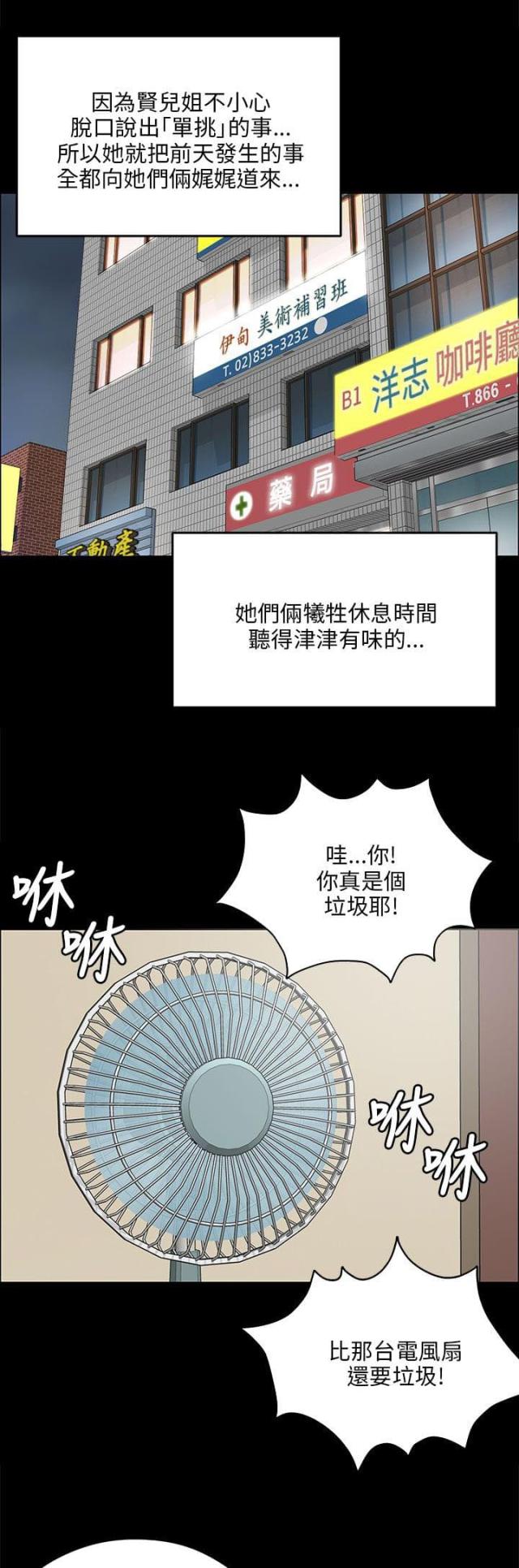 房东的女儿漫画,第58话2图