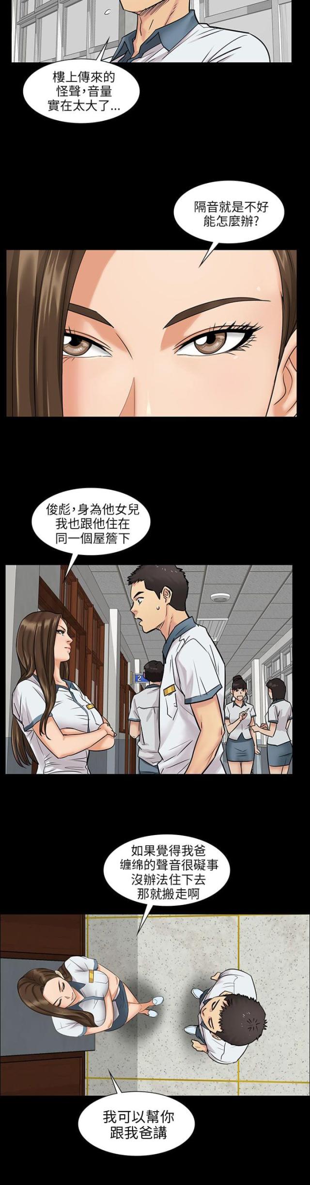 房东的女儿漫画,第2话1图