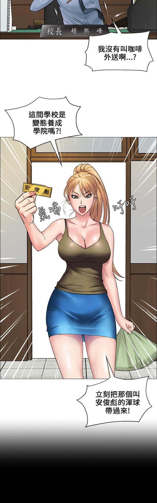 房东的女儿漫画,第7话1图