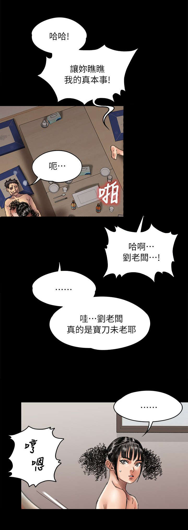 房东的女儿漫画,第112话2图