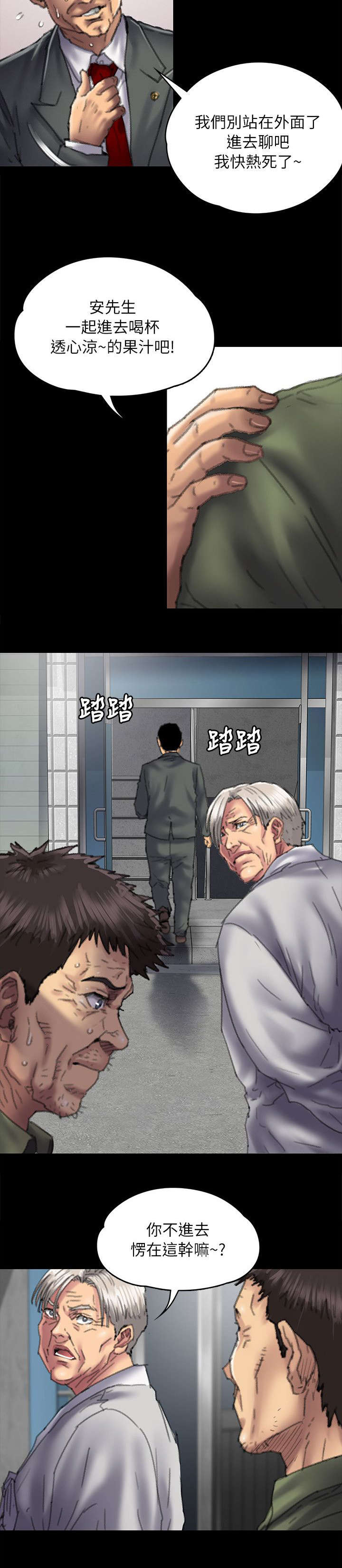 房东的女儿漫画,第108话2图