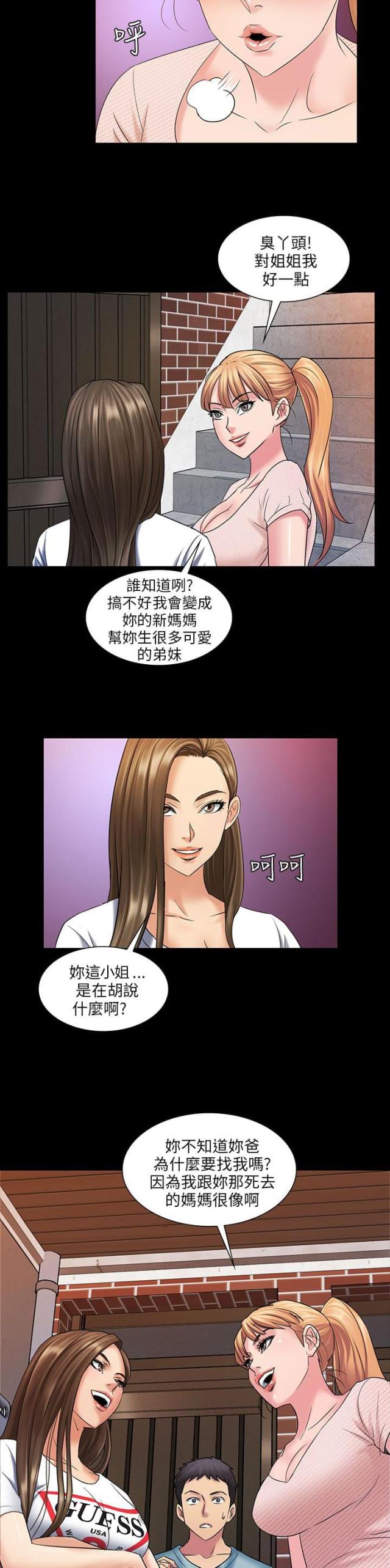 房东的女儿漫画,第5话1图