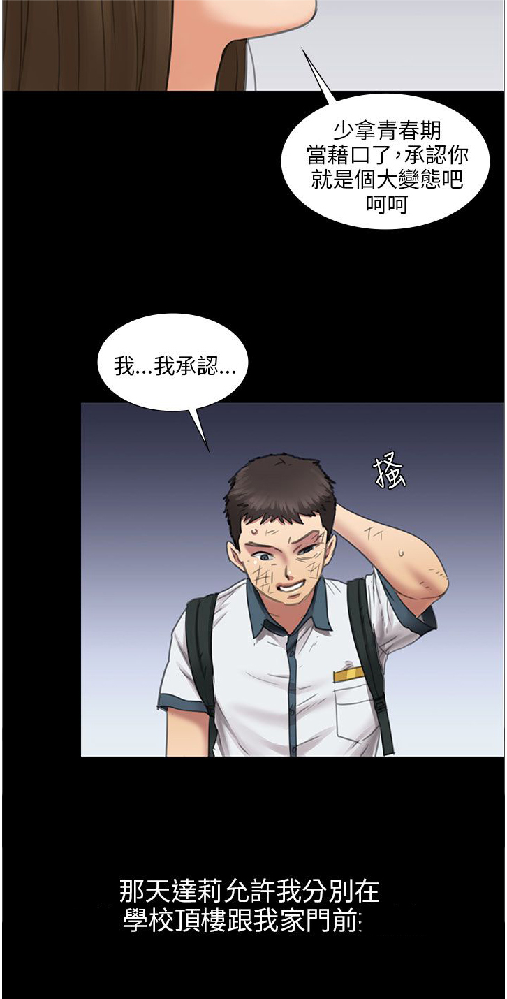 房东的女儿漫画,第28话1图