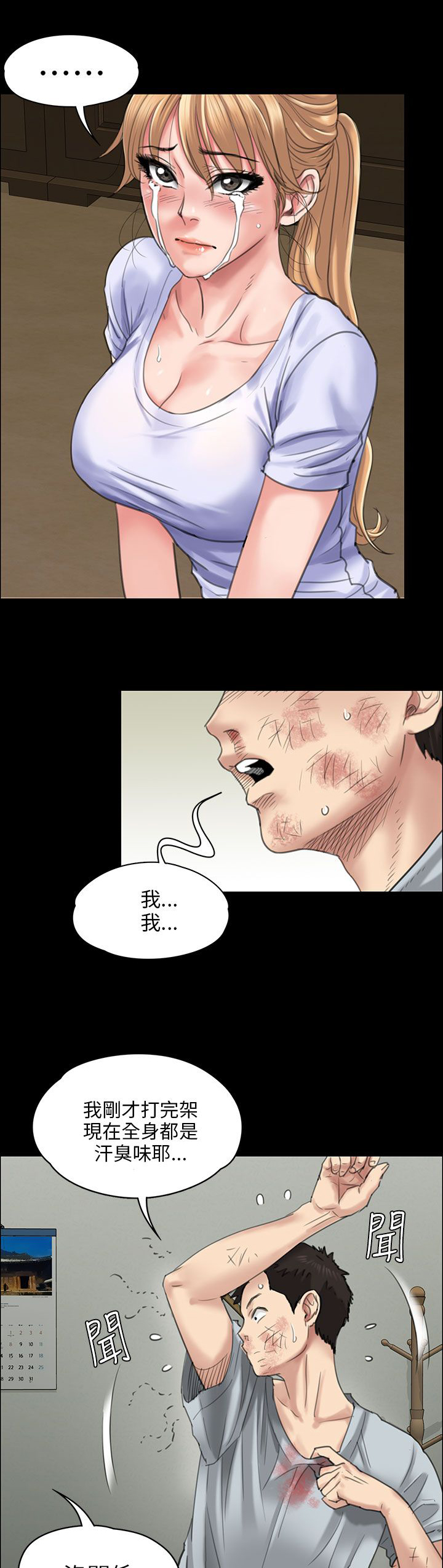 房东的女儿漫画,第43话1图