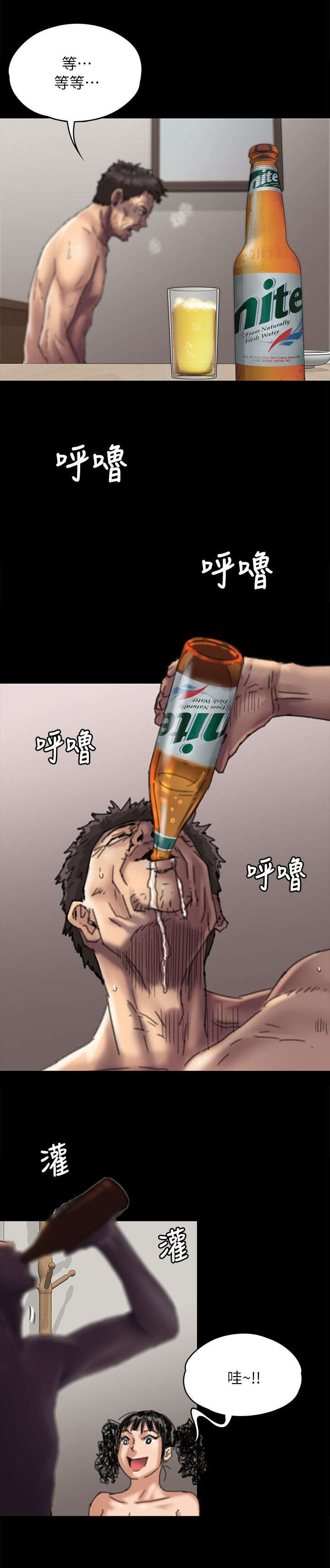 房东的女儿漫画,第112话1图