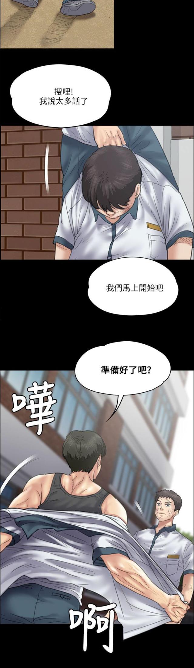 房东的女儿漫画,第72话2图